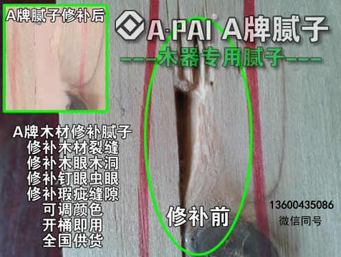 修補(bǔ)膩?zhàn)?加L.jpg