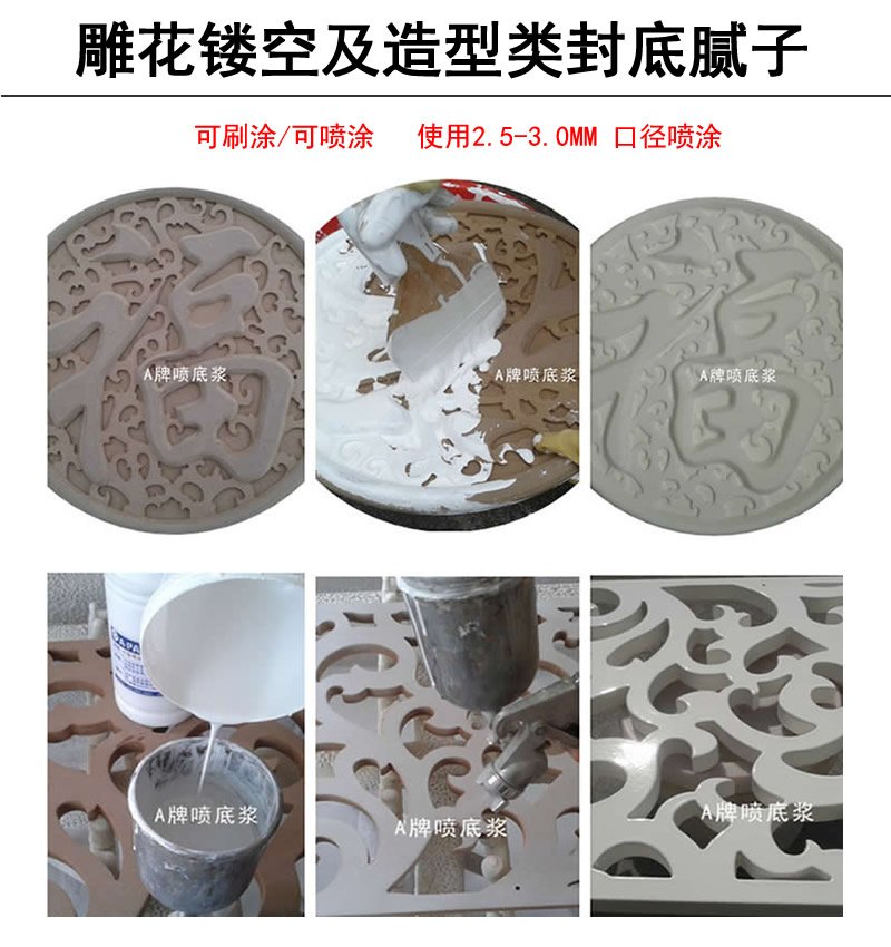 噴涂膩子 J.jpg