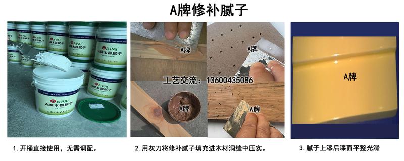 修補膩子，.jpg