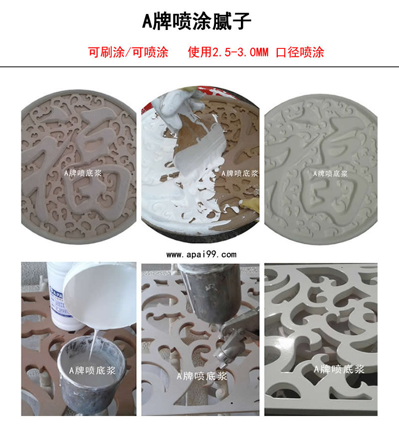 噴涂膩子850.jpg