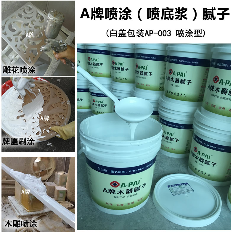 噴底漿.jpg