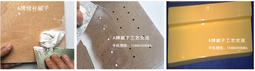 修補(bǔ)膩?zhàn)有?png